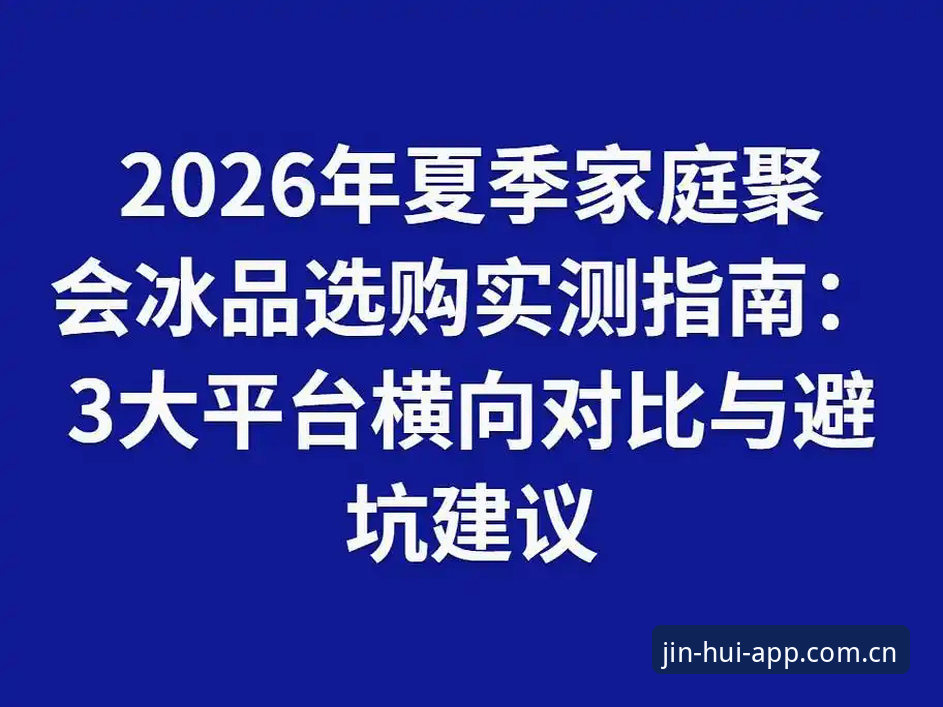金年汇平台新手避坑指南：2026安卓版安装与注册操作教程